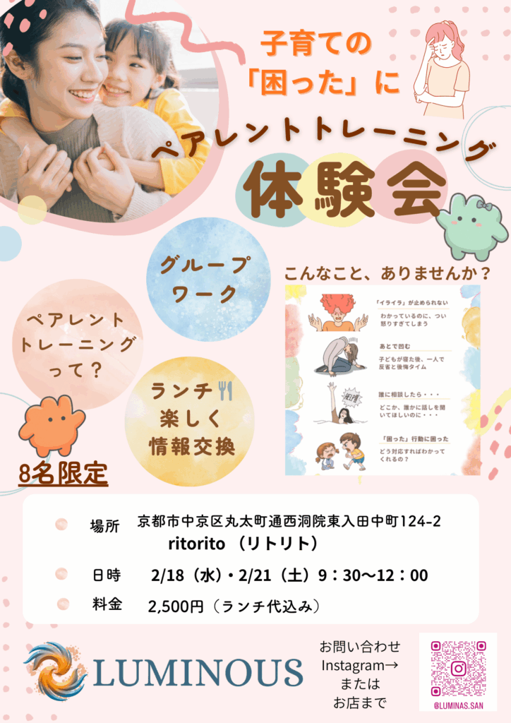 体験会＆交流会　京都市