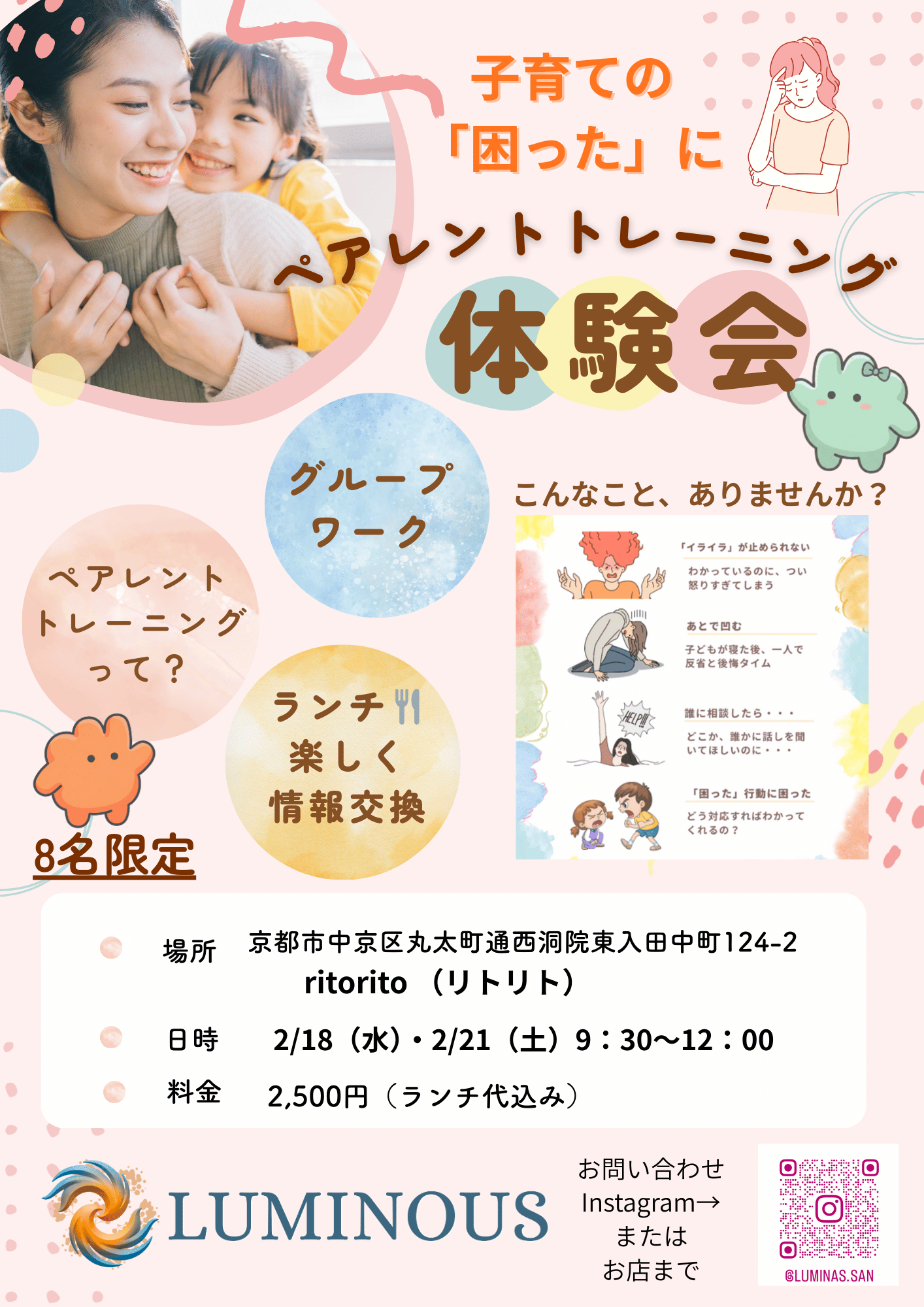 体験会＆交流会　京都市