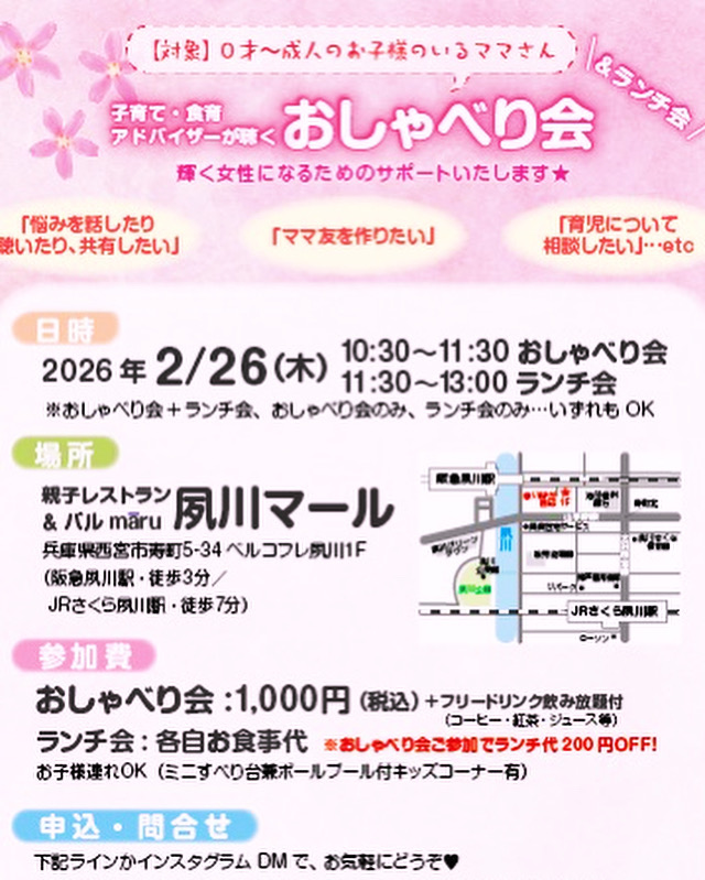 おしゃべりランチ会の開催ご案内☘️