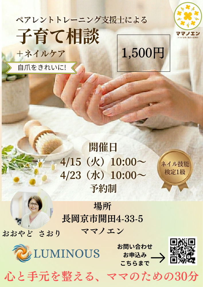 ママ応援　ネイルケア＆子育て相談♡