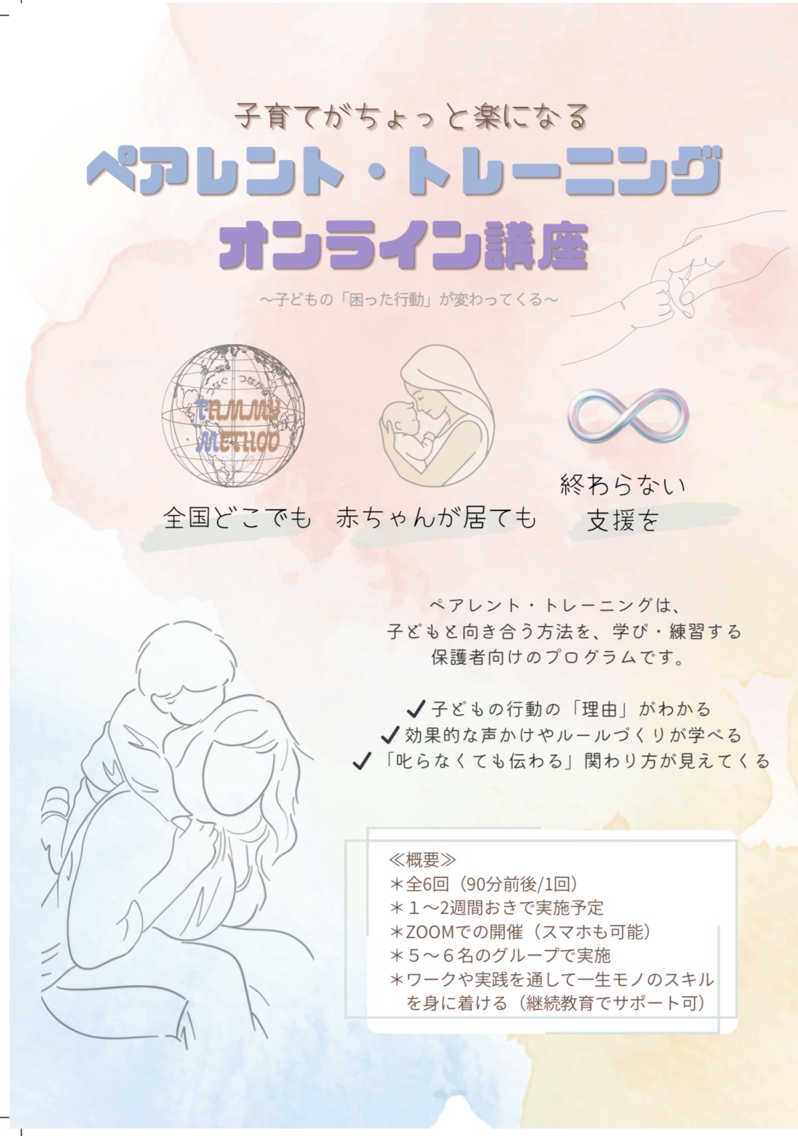 tammy＿methodのご紹介