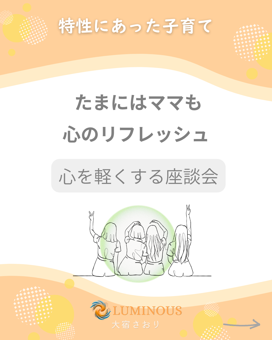凸凹カフェ　（不登校児の保護者向け）