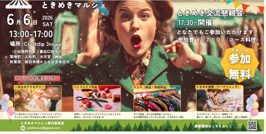 リアルマルシェ出展