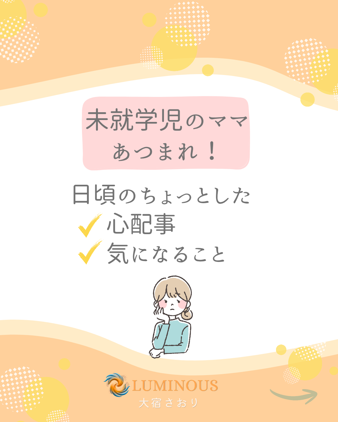子育て中ママ座談会「ま、いっか！」開催