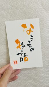 http://お名前の物語