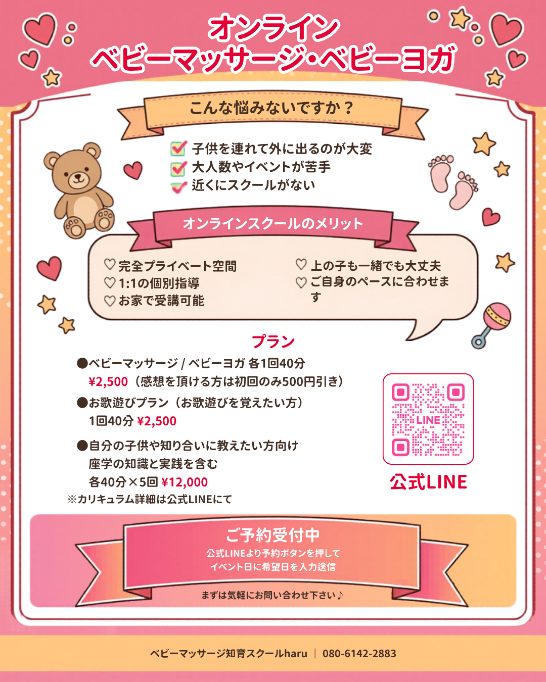 オンラインモニター募集