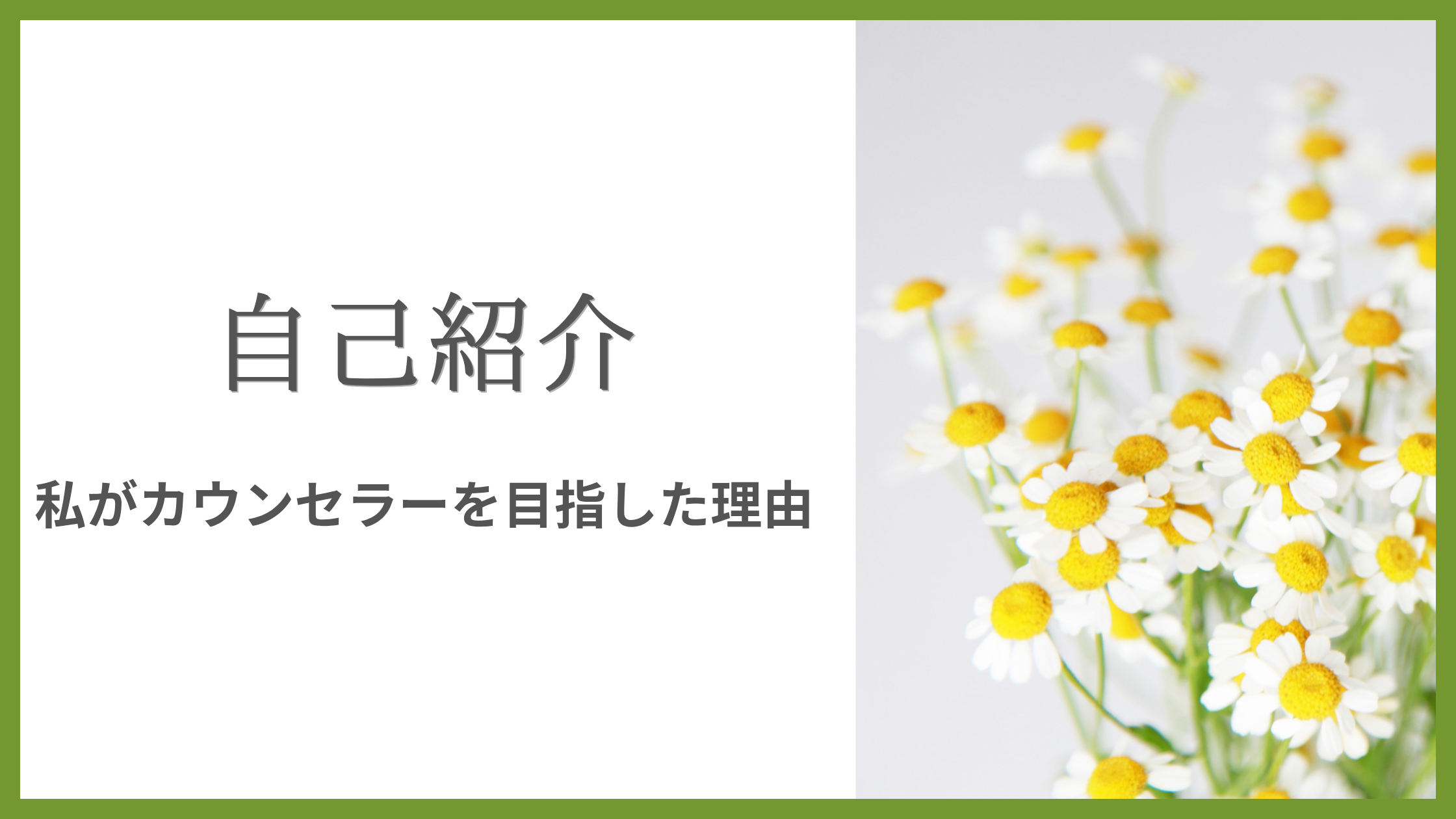自己紹介