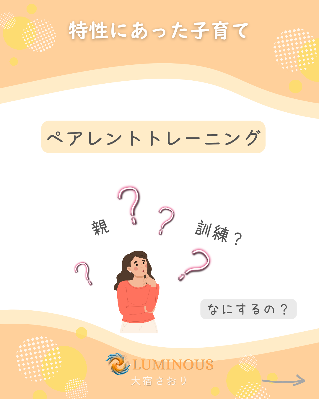 ペアレントトレーニングって？