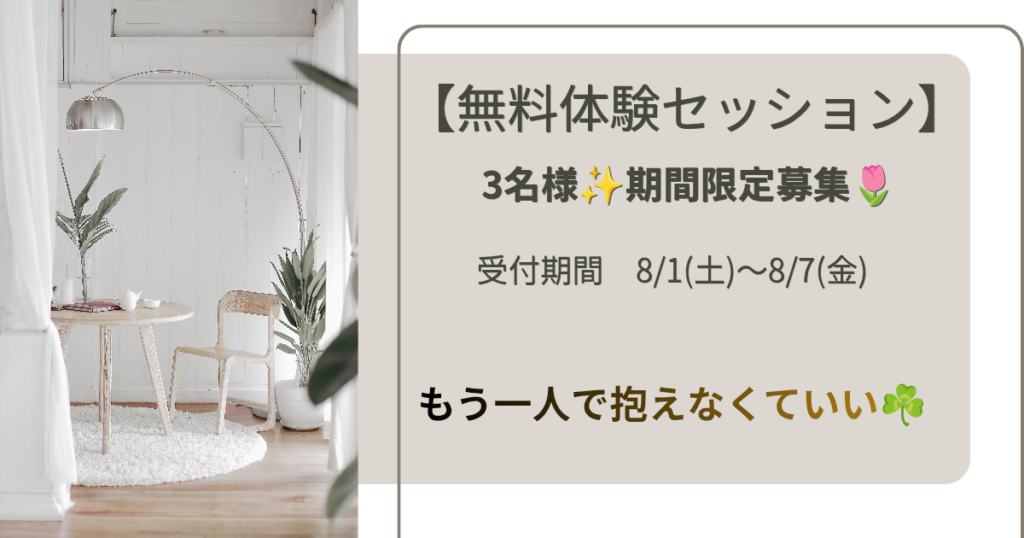 無料体験セッション参加者募集