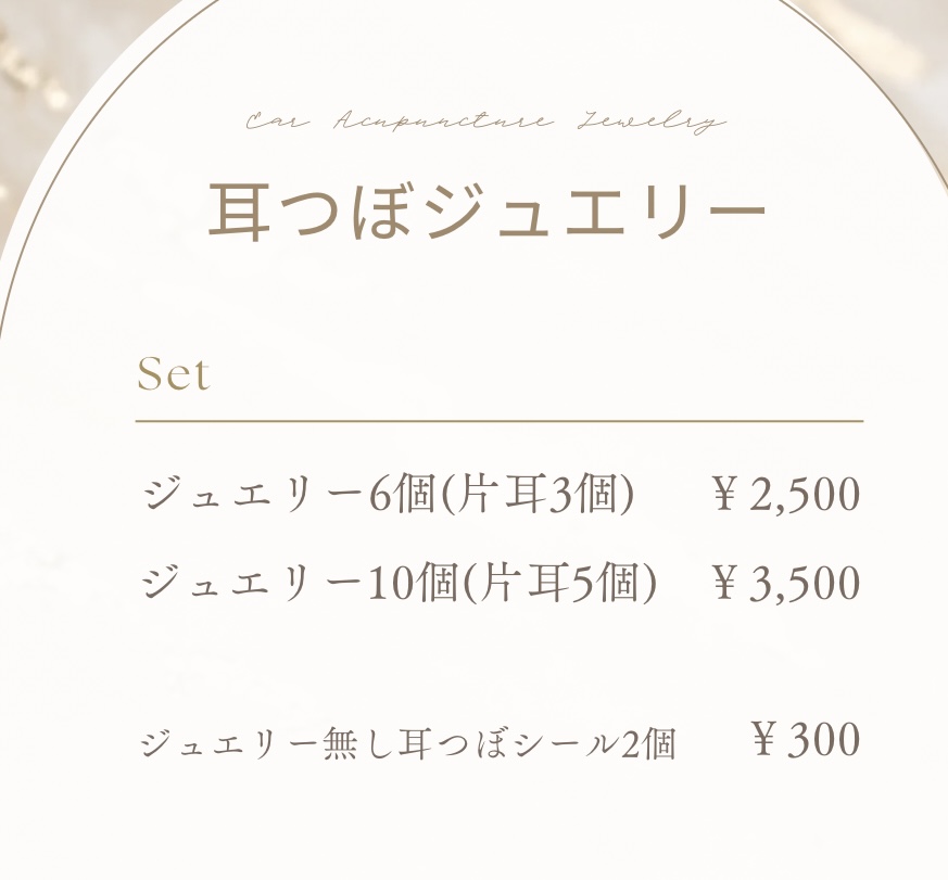 【宮古島】耳つぼジュエリー料金のご案内♡子連れOK！最新情報はInstagramへ